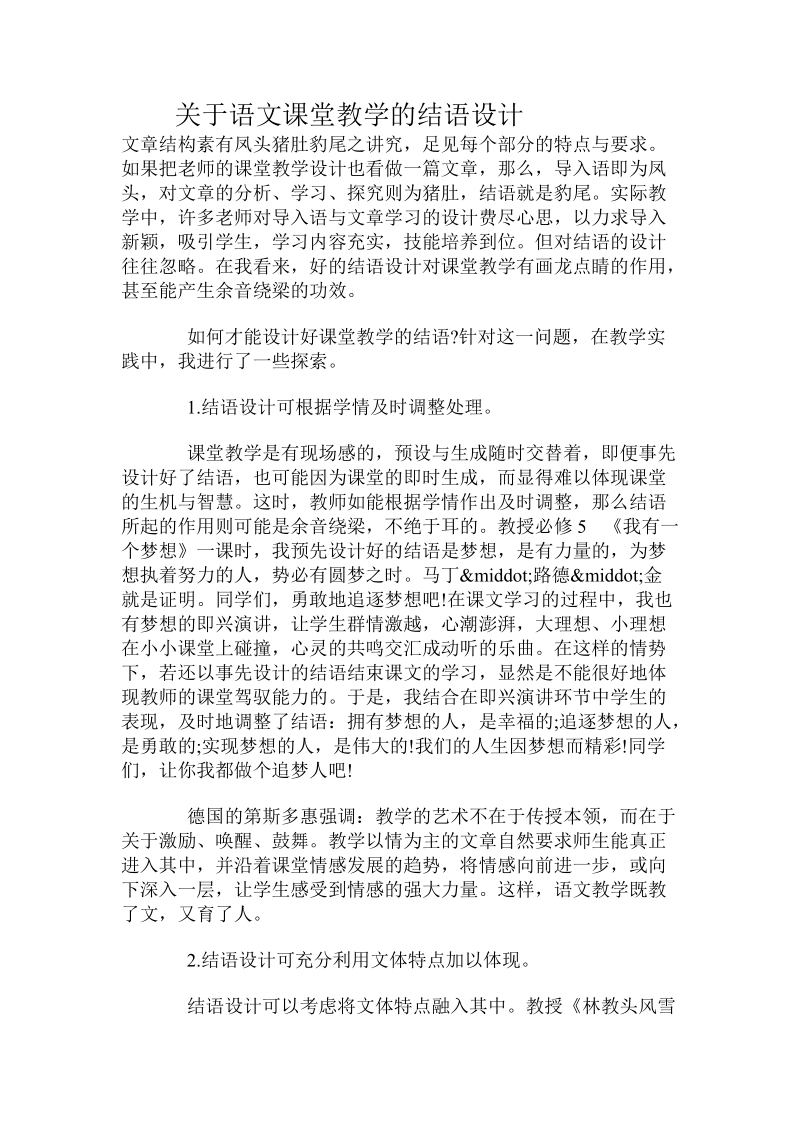 关于语文课堂教学的结语设计.doc.doc_第1页