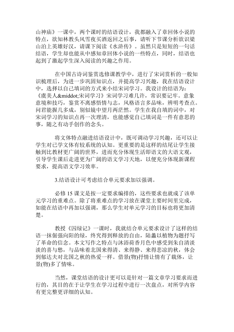 关于语文课堂教学的结语设计.doc.doc_第2页