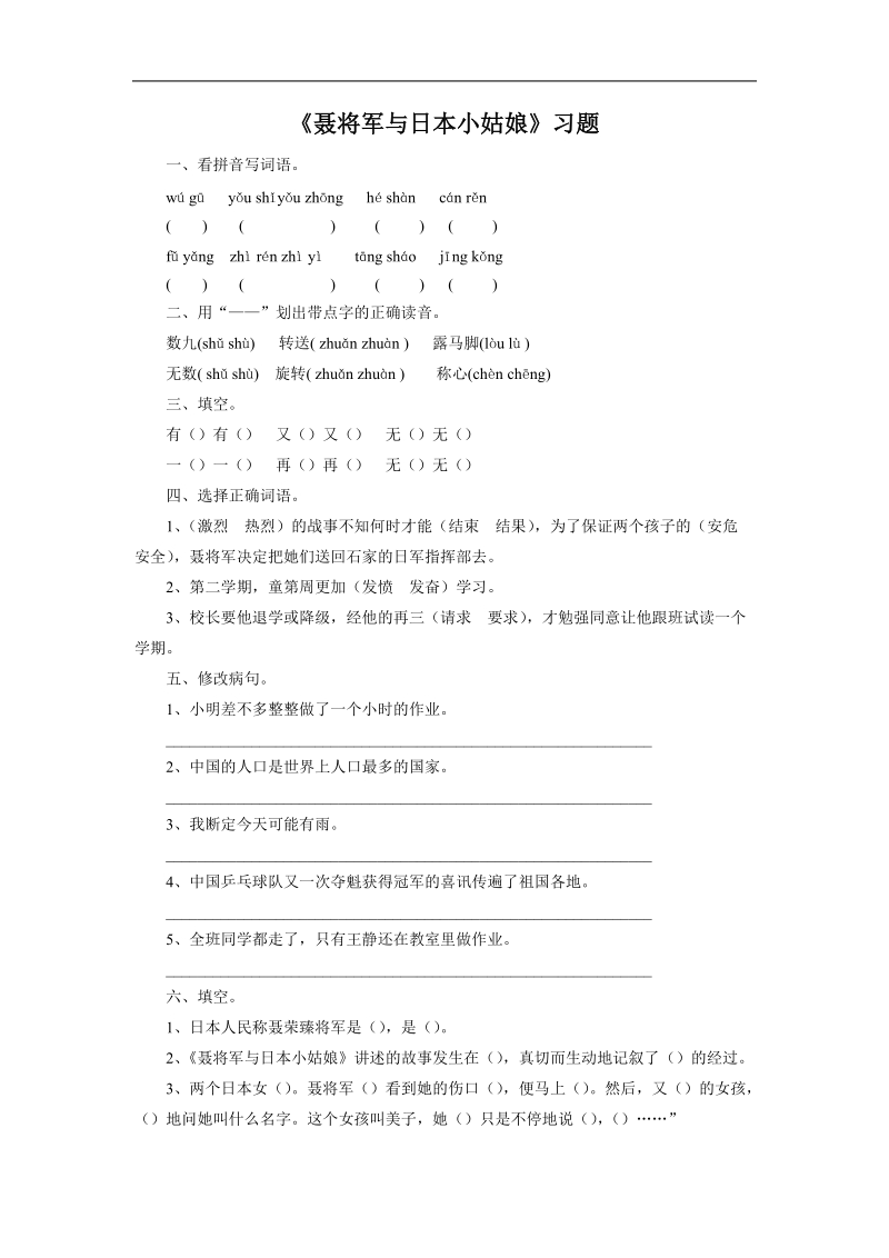 《聂将军与日本小姑娘》习题1.doc_第1页