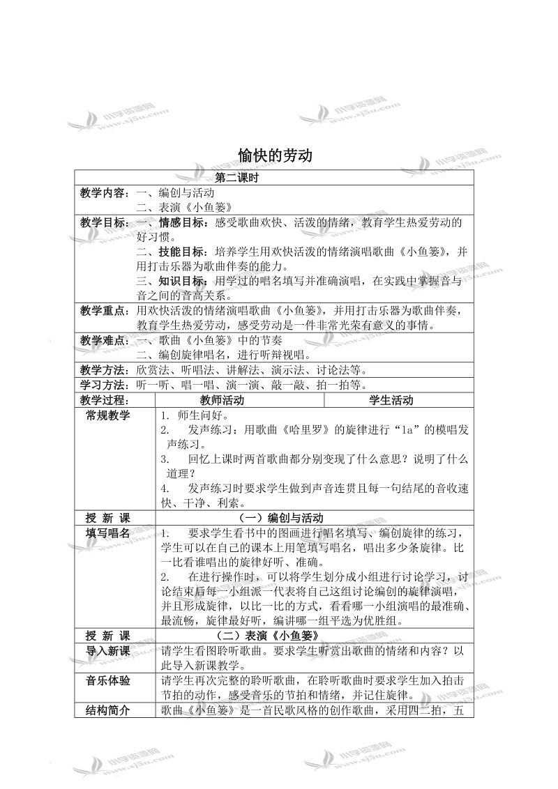 （人音版）二年级音乐下册教案 愉快的劳动（第二课时）.doc_第1页