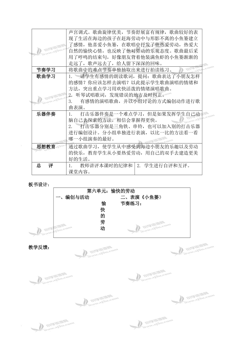 （人音版）二年级音乐下册教案 愉快的劳动（第二课时）.doc_第2页