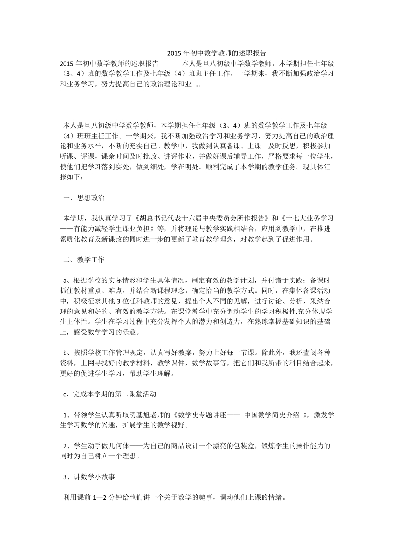 2015年初中数学教师的述职报告.doc_第1页