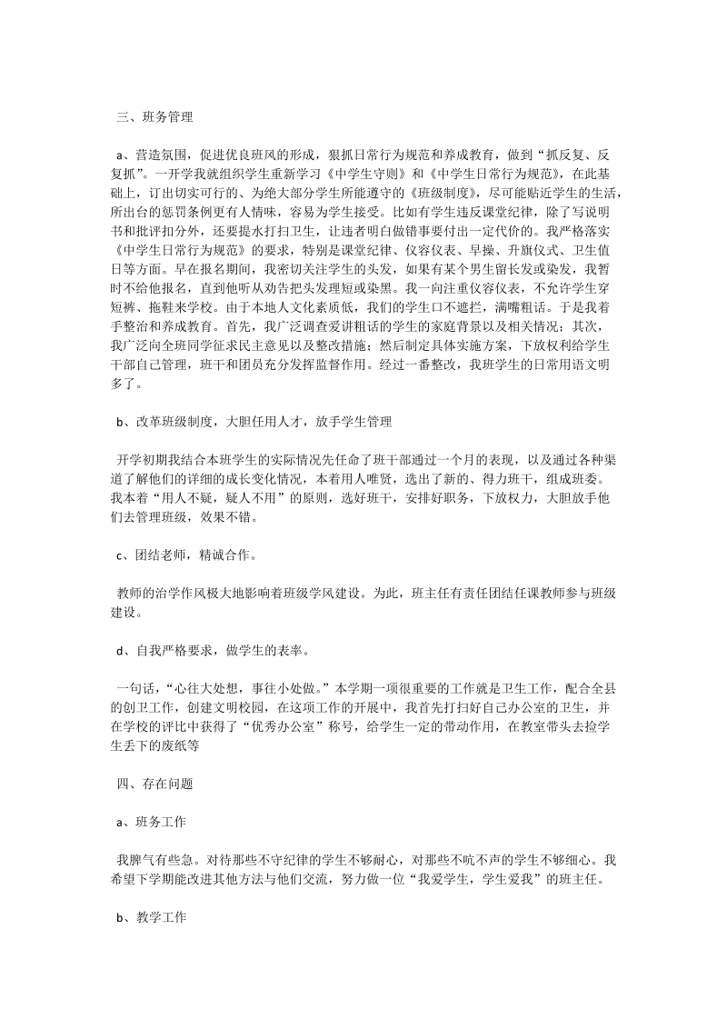 2015年初中数学教师的述职报告.doc_第2页