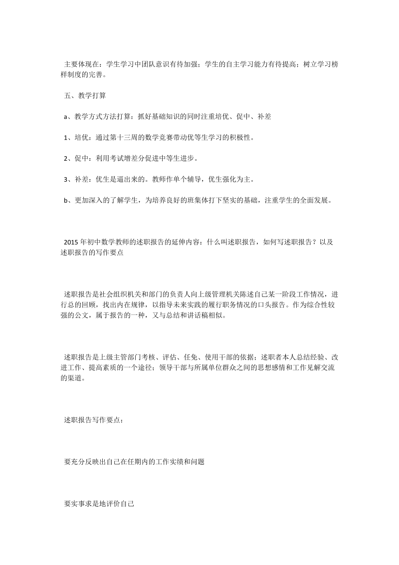 2015年初中数学教师的述职报告.doc_第3页