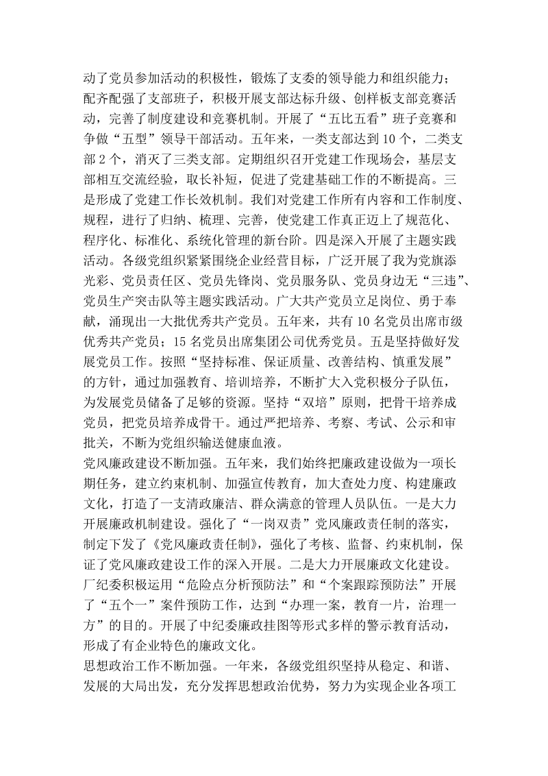 公司党委书记年度述职报告.doc_第2页