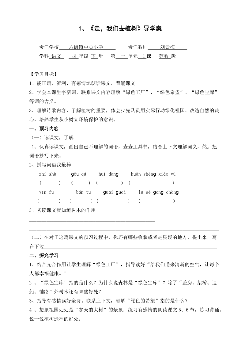 1、《走，我们去植树》导学案.doc_第1页