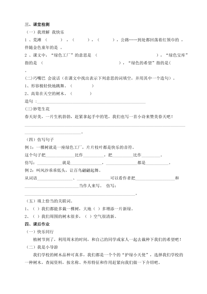 1、《走，我们去植树》导学案.doc_第2页