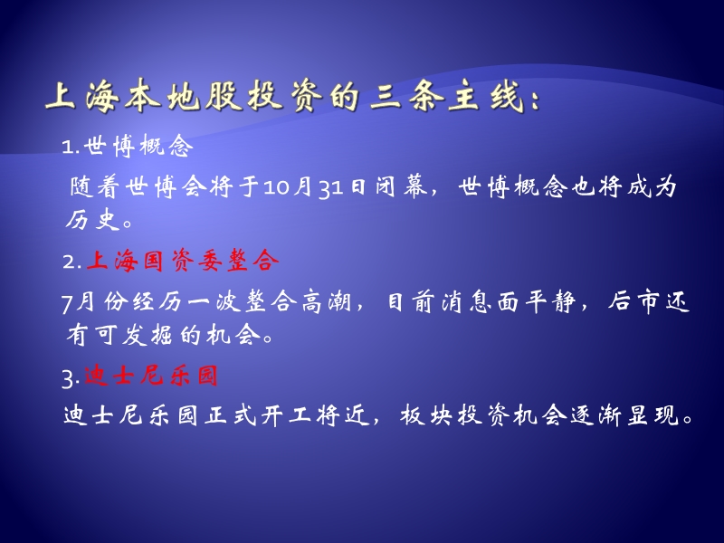 20100928_迪士尼乐园畅游快乐淘金迪士尼板块研究.ppt_第2页