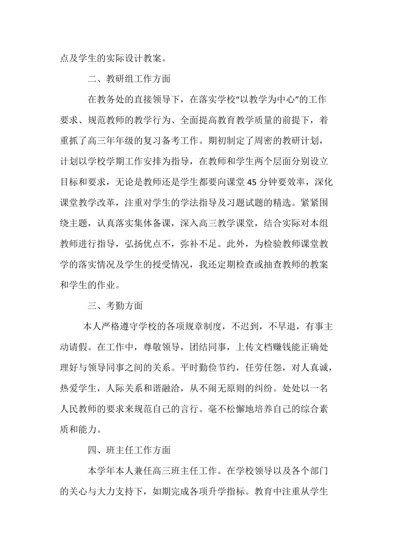 高考先进教师事迹材料.docx_第2页