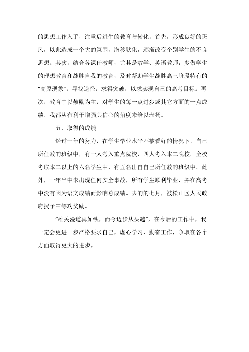 高考先进教师事迹材料.docx_第3页