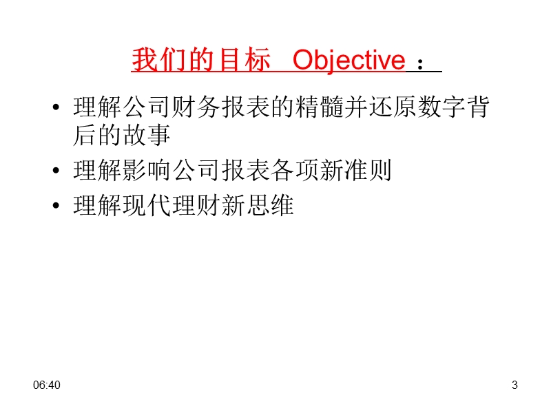 cfo财务报表分析.ppt_第3页