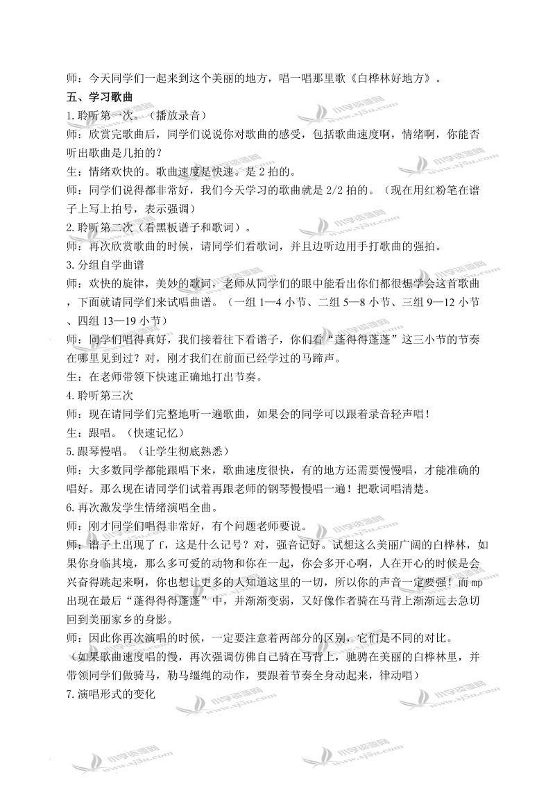 （人教新课标）四年级音乐下册教案 白桦林好地方 2.doc_第3页