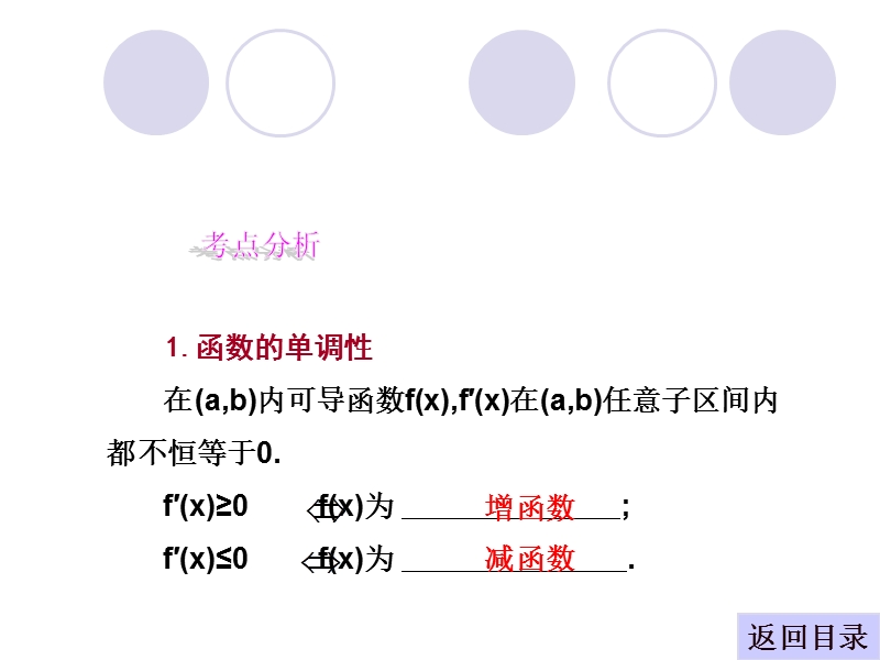 2011届高考数学(一轮)复习精品学案课件：第2章 函数与导数—导数的应用.ppt_第2页