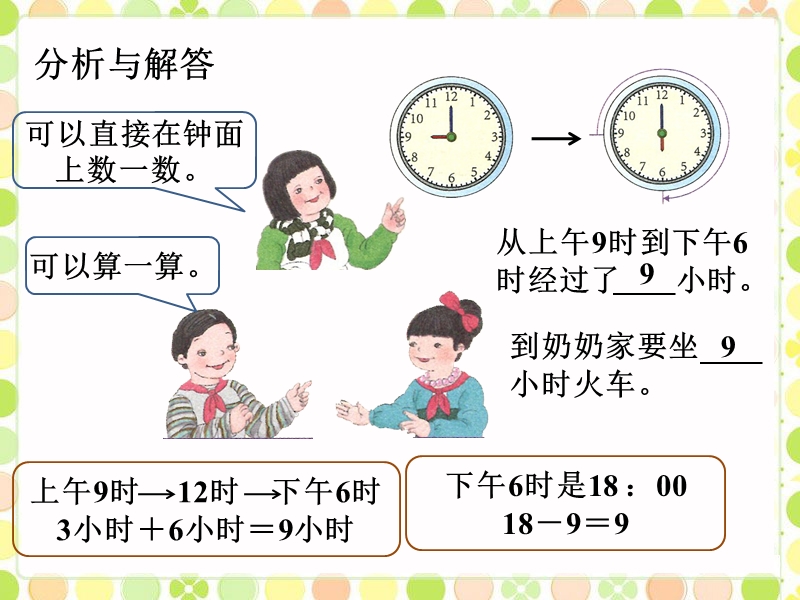 例3_年、月、日.ppt_第2页