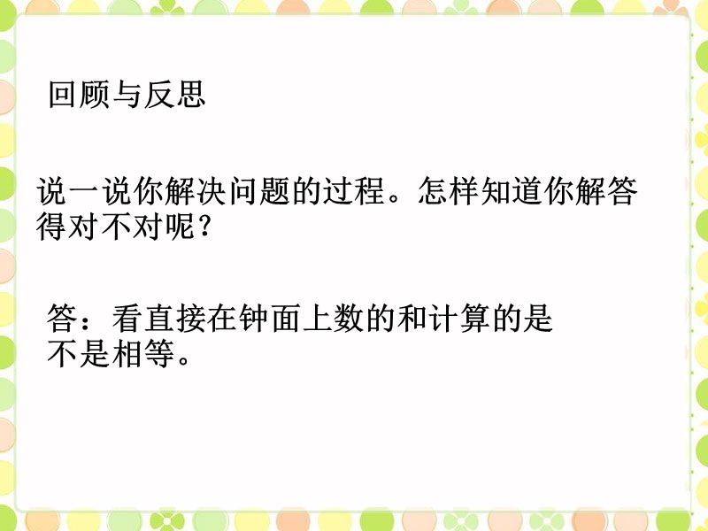 例3_年、月、日.ppt_第3页