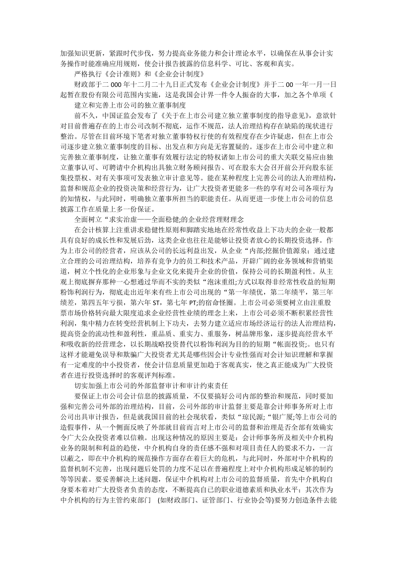 如何提高会计信息披露质量 - 论文_1.doc_第2页