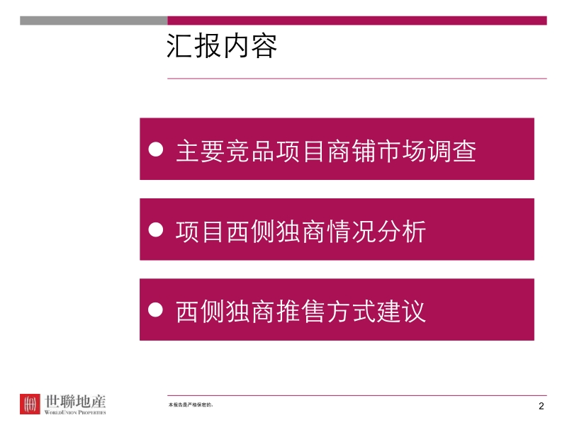 _潮州_恒大山水城_方案_西侧独商推售策略建议世聊地产.ppt_第2页