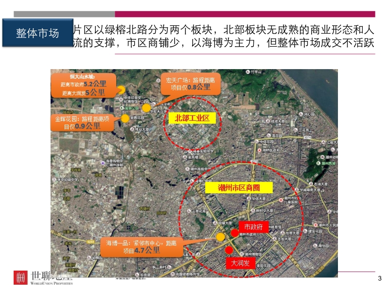 _潮州_恒大山水城_方案_西侧独商推售策略建议世聊地产.ppt_第3页