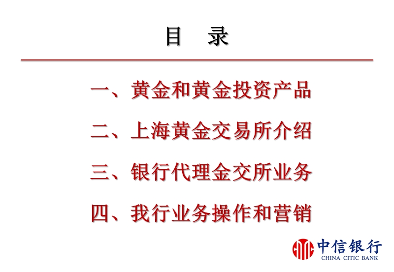 2010 中信培训 代理上海黄金交易所贵金属交易业务培训材料.ppt_第2页