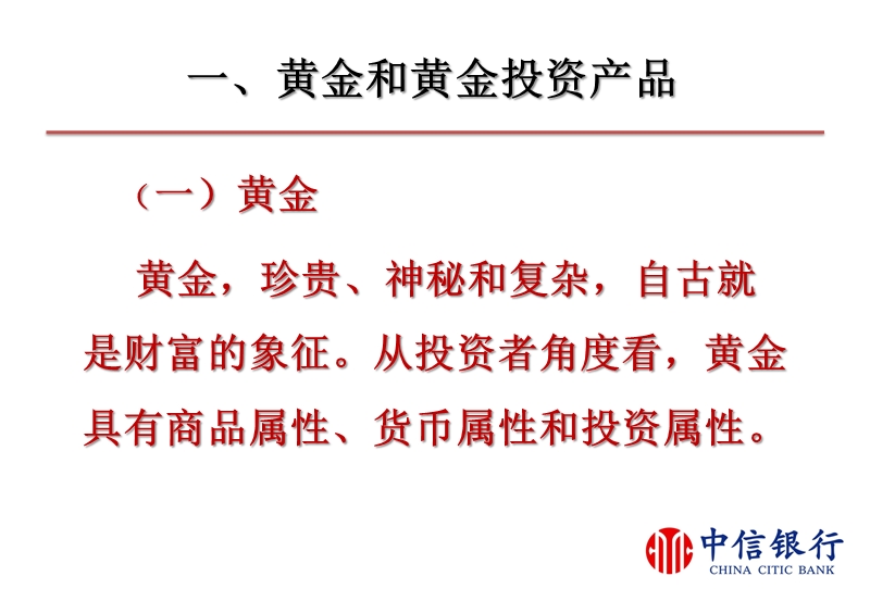 2010 中信培训 代理上海黄金交易所贵金属交易业务培训材料.ppt_第3页