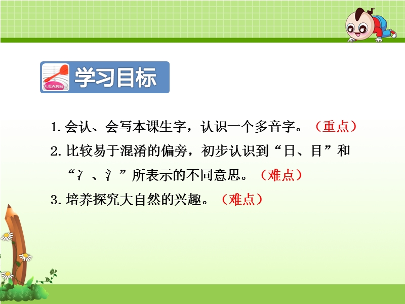 识字4 授课课件.ppt_第3页