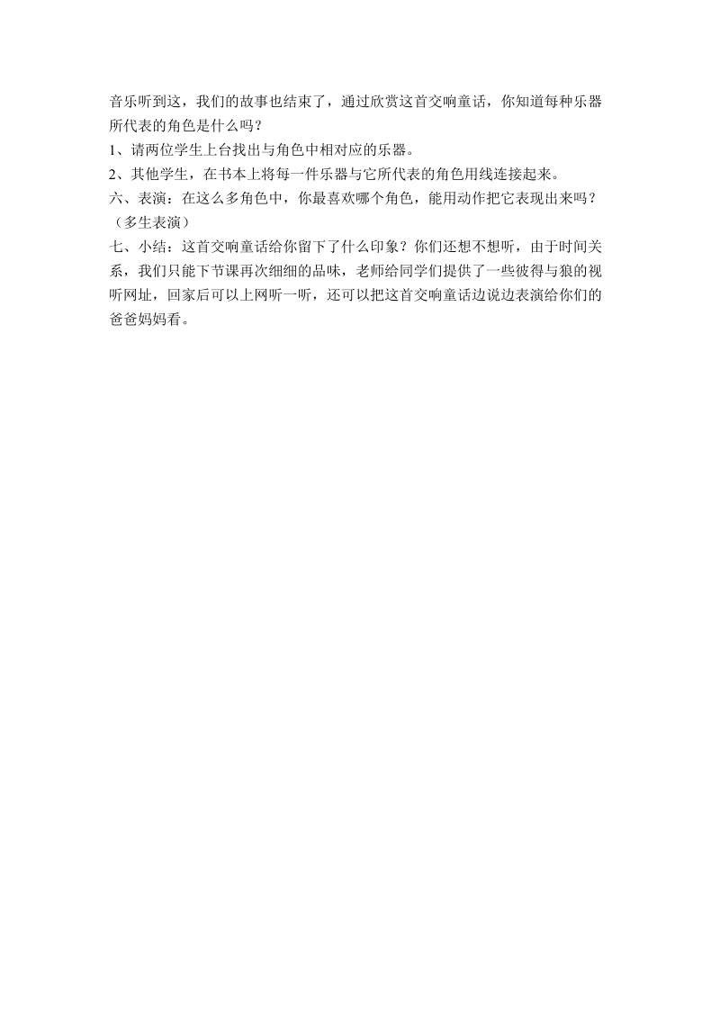 （人教新课标）四年级音乐下册教案 彼得与狼.doc_第3页