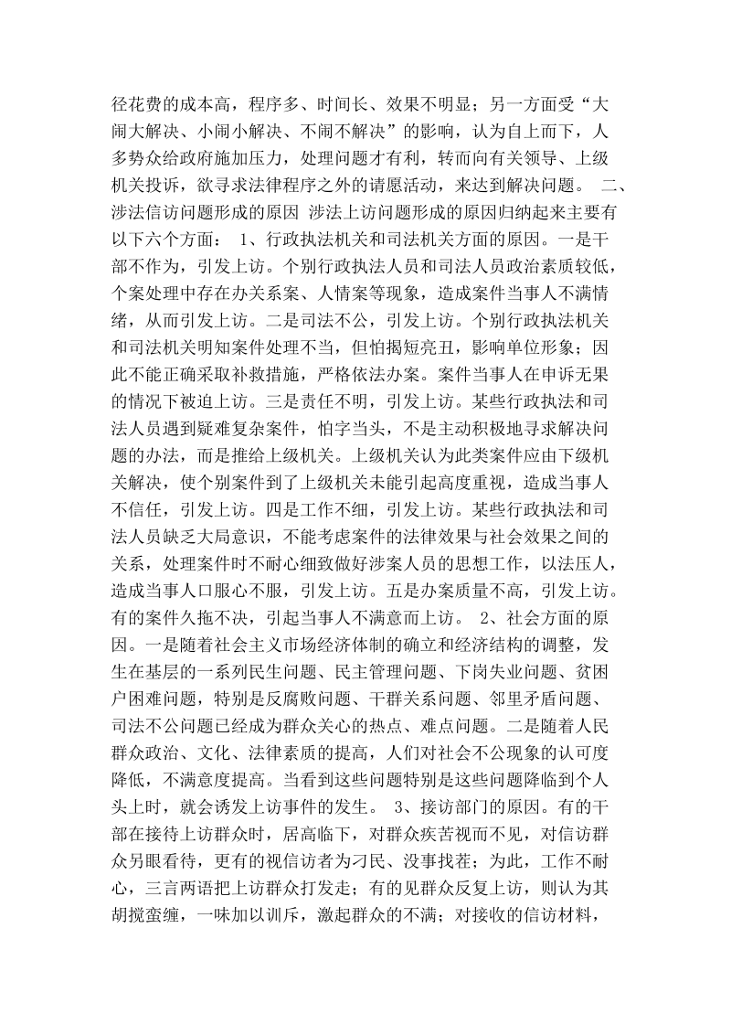 关于我县涉法涉诉信访问题的调研报告.doc_第2页