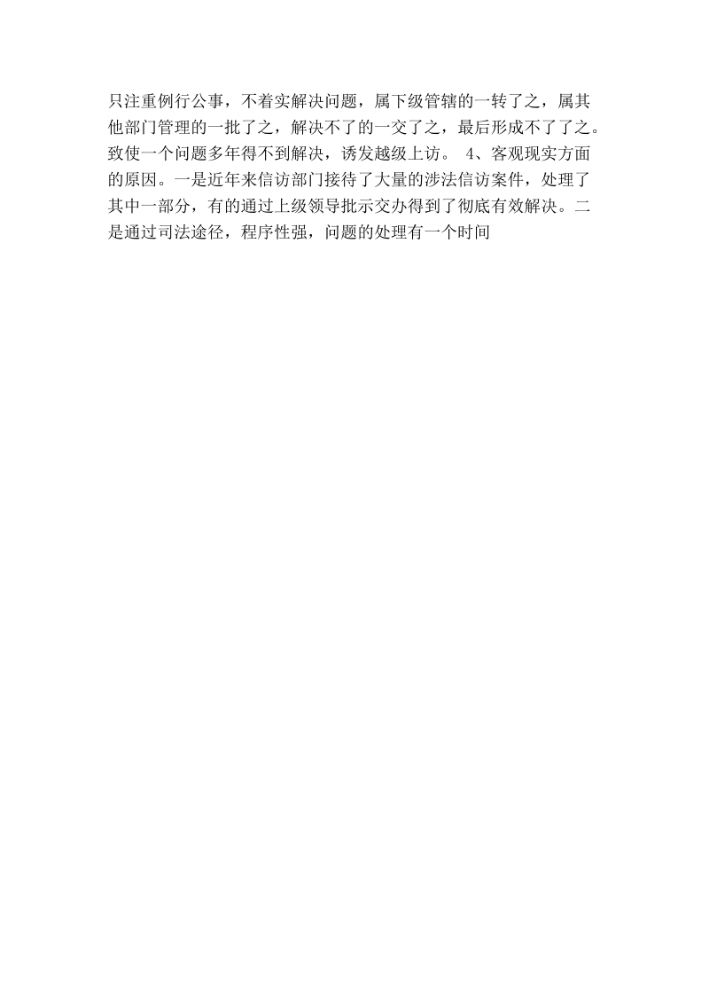 关于我县涉法涉诉信访问题的调研报告.doc_第3页