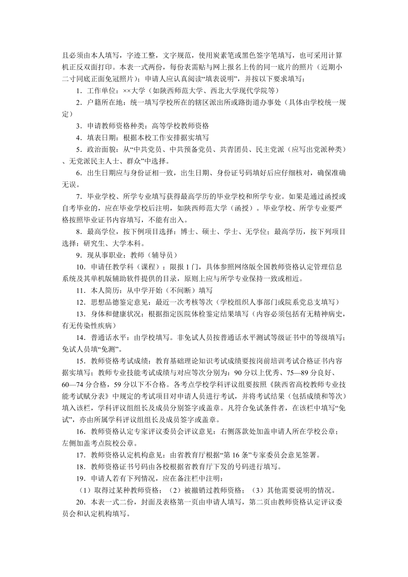 教师资格认定申请表 - 陕西省教育厅.doc_第2页