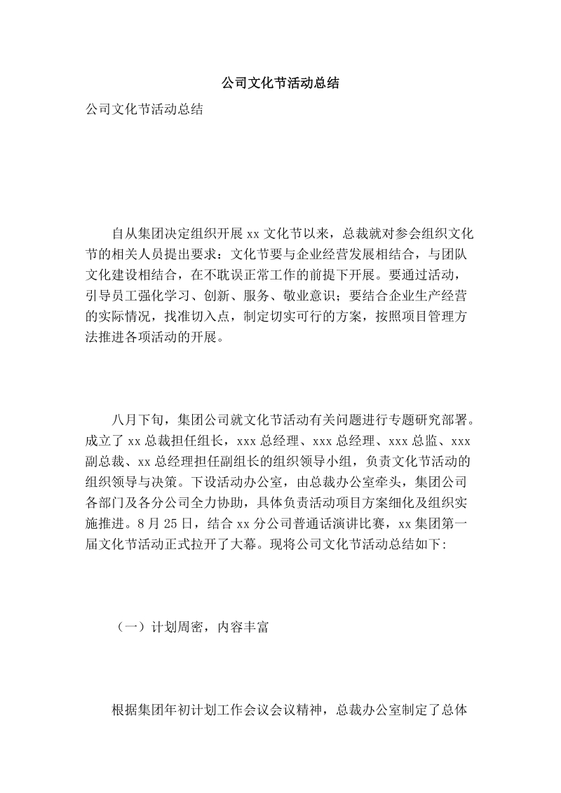 公司文化节活动总结.doc_第1页