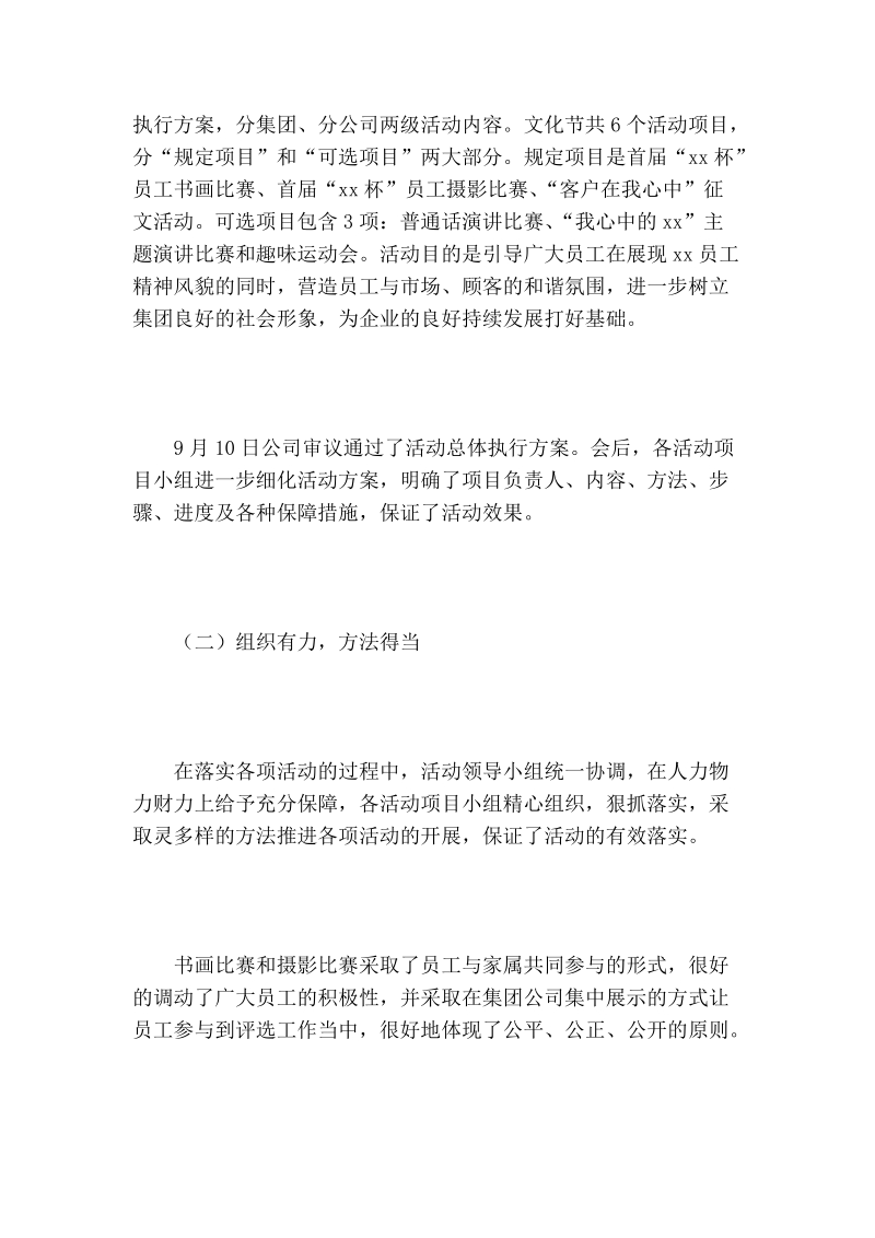 公司文化节活动总结.doc_第2页