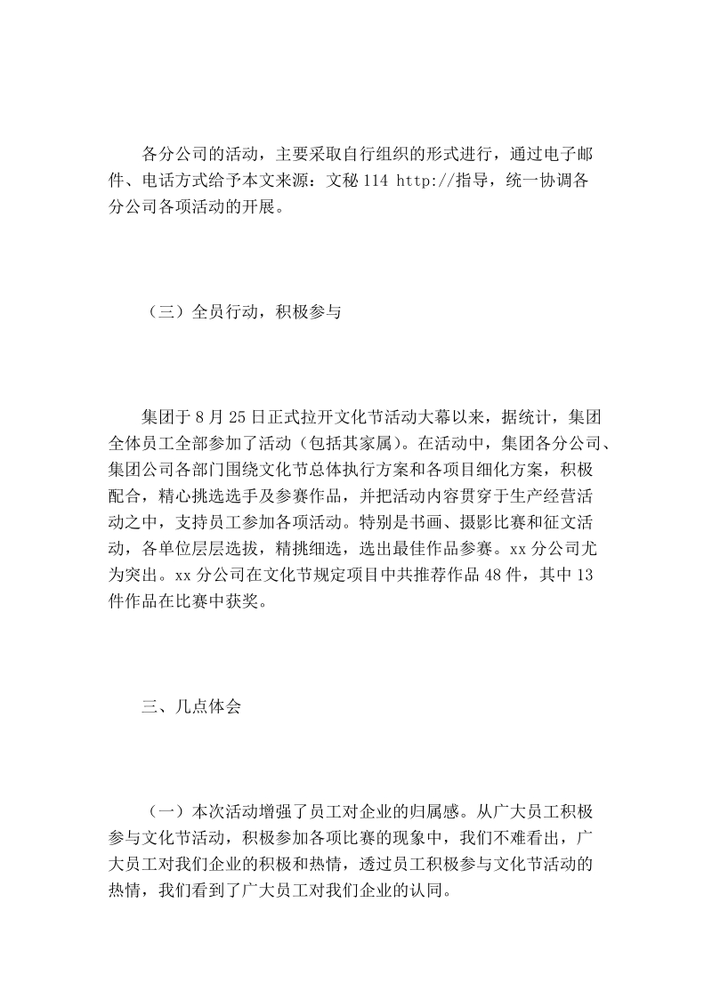 公司文化节活动总结.doc_第3页