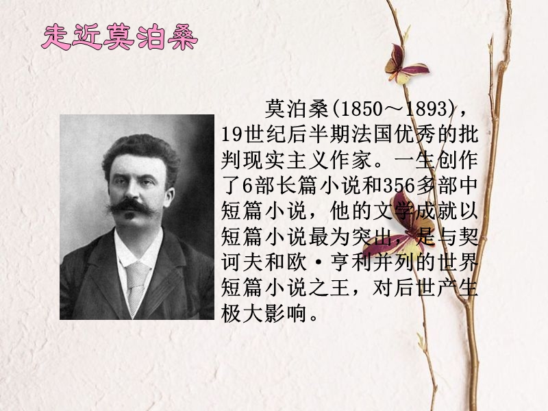 《莫泊桑拜师》课件1.ppt_第2页