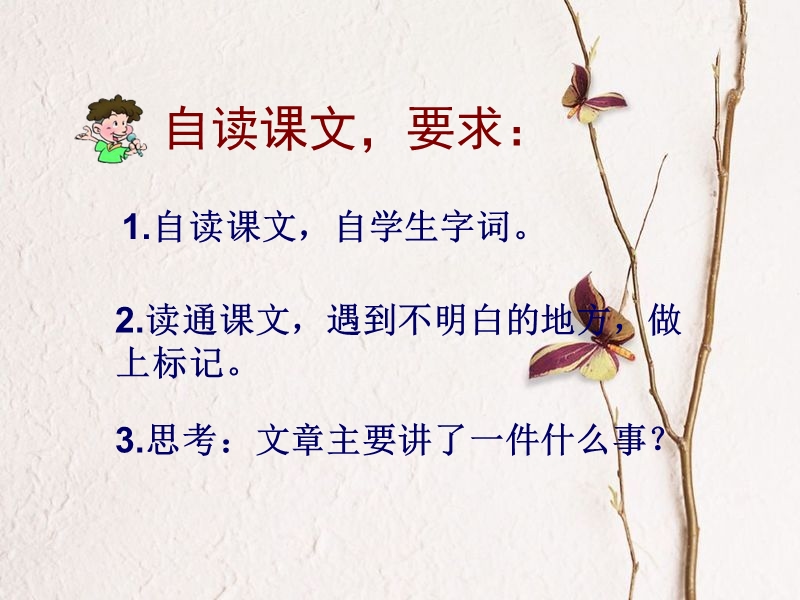 《莫泊桑拜师》课件1.ppt_第3页