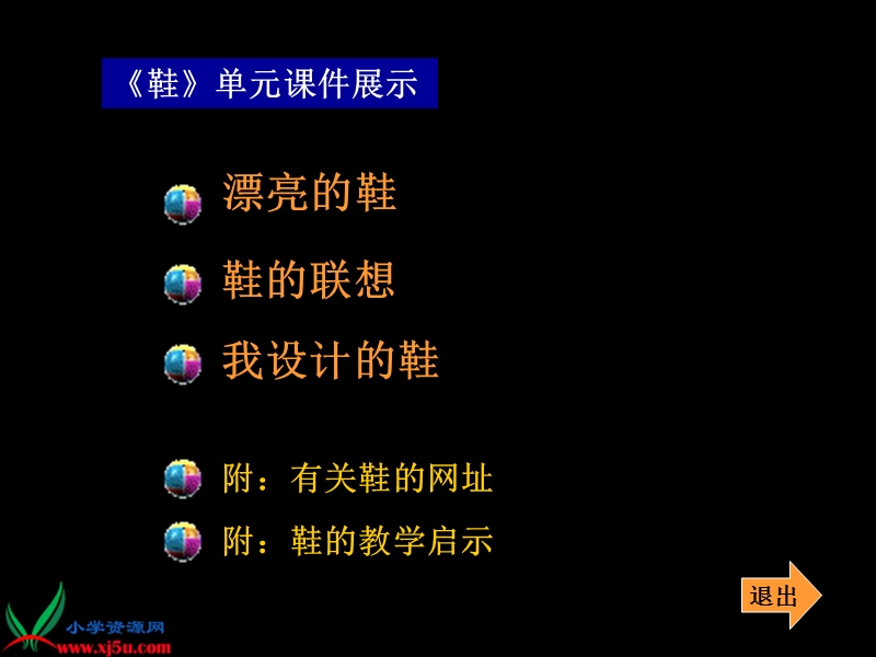 （人美版）三年级美术上册课件 各种各样的鞋 2.ppt_第2页