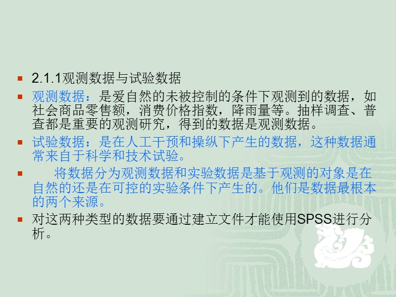 spss.ppt_第3页