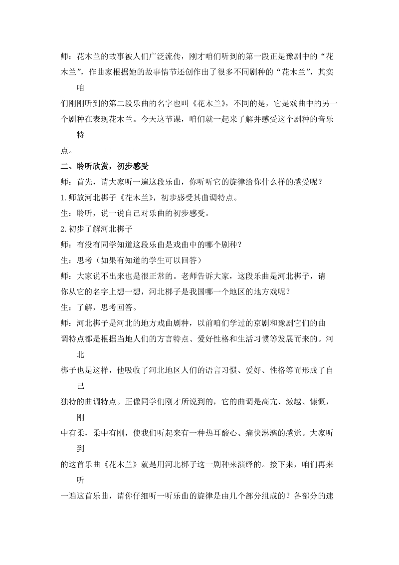 （人教新课标）五年级音乐下册教案 学戏曲 3.doc_第2页