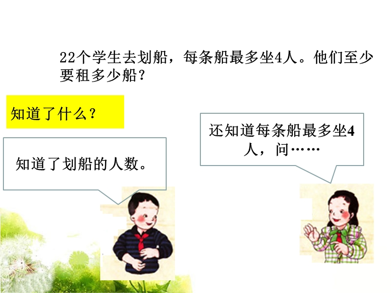 例5_有余数的除法.ppt_第1页