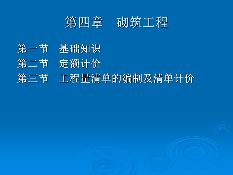 157962_砌筑工程1009.ppt_第1页