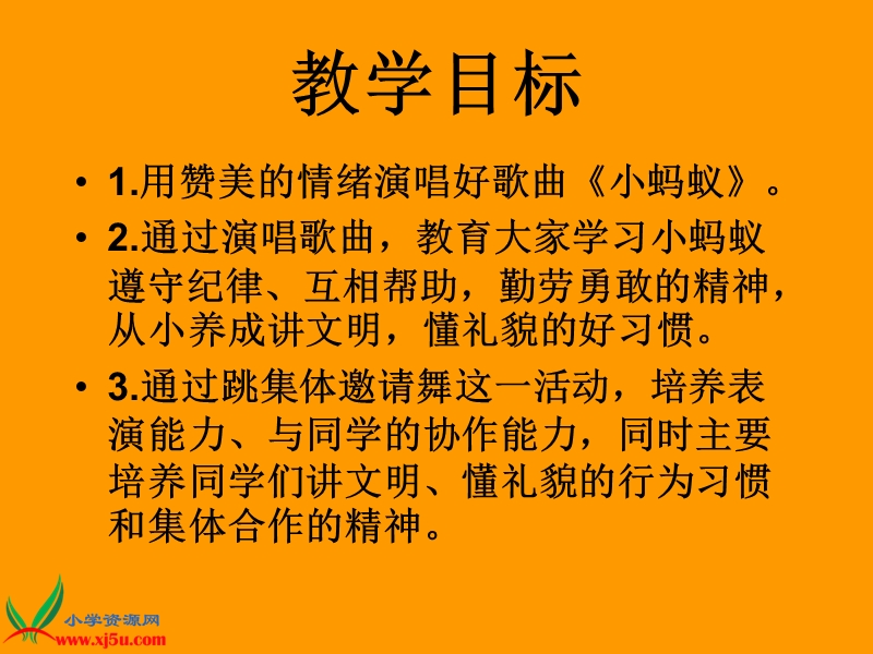 （人教新课标）一年级音乐下册课件 小蚂蚁.ppt_第2页