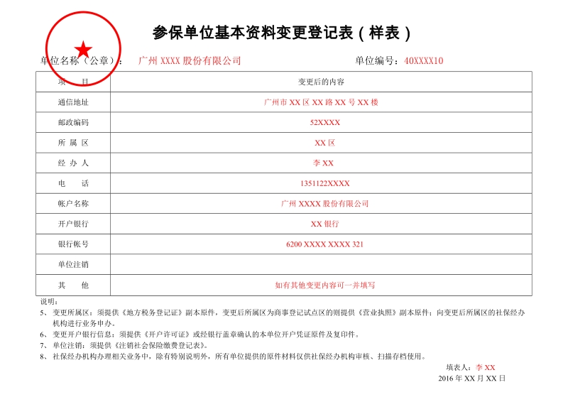 参保单位基本资料变更登记表.doc_第2页