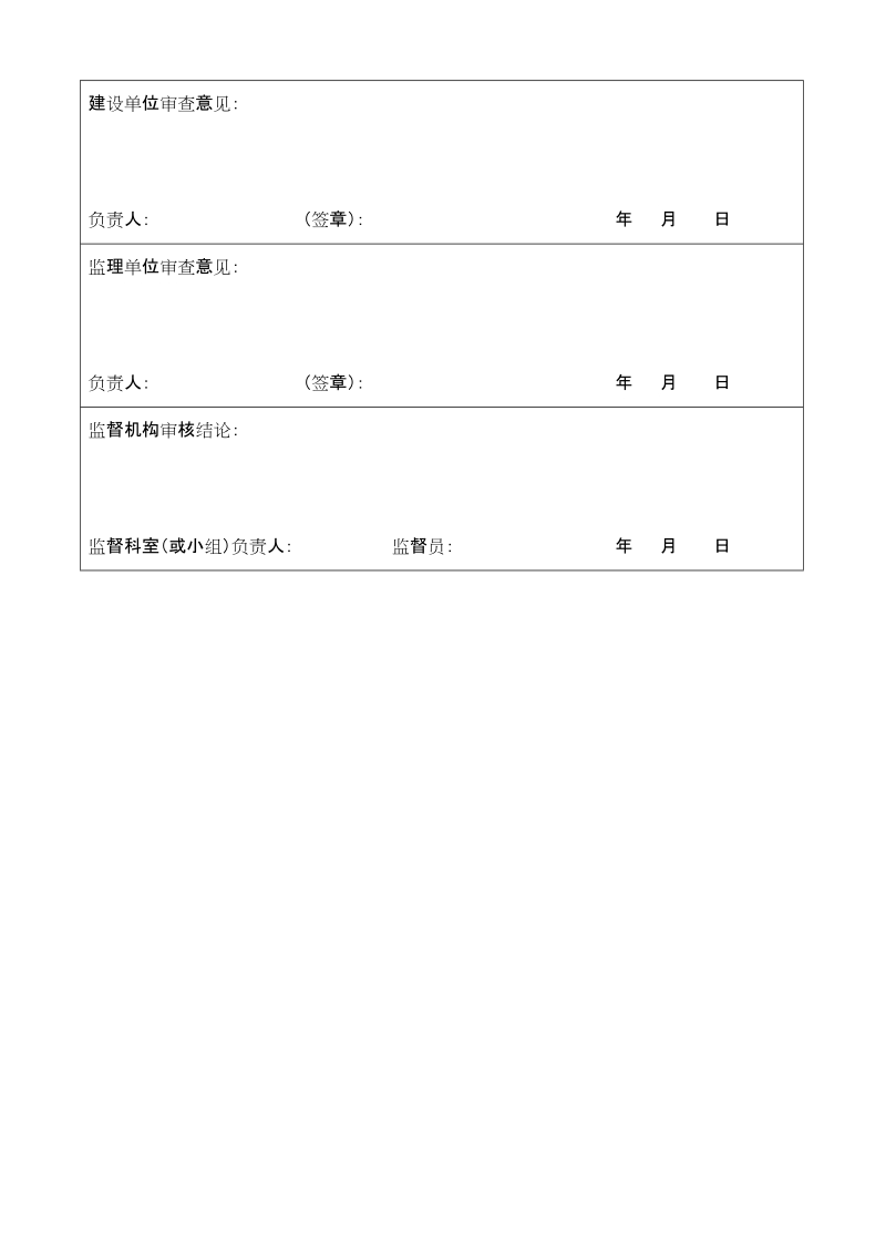 建筑工程开工前安全生产条件审核表.doc_第2页