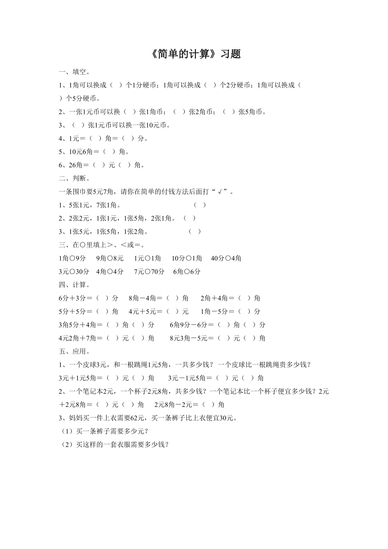 《简单的计算》习题2.doc_第1页