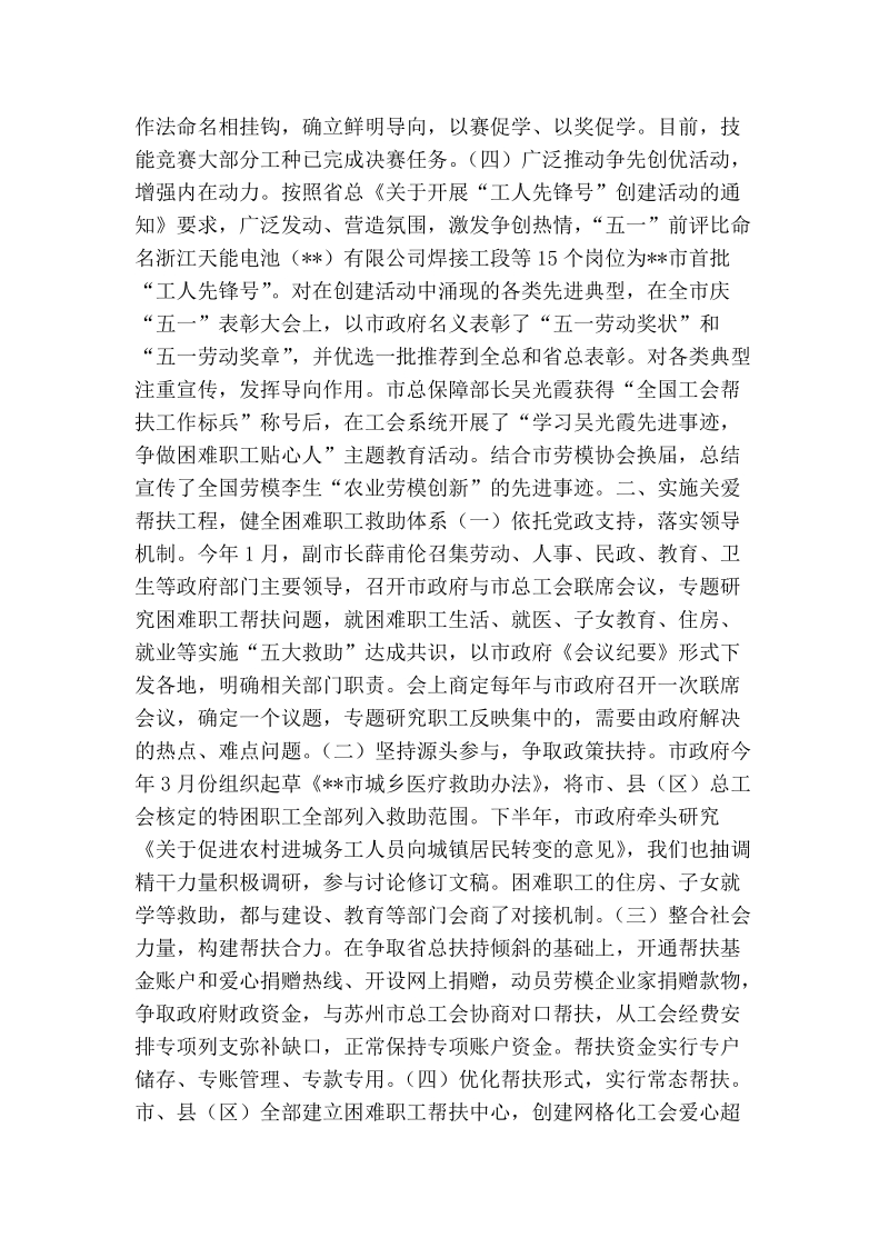 总工会述职述廉报告.doc_第2页