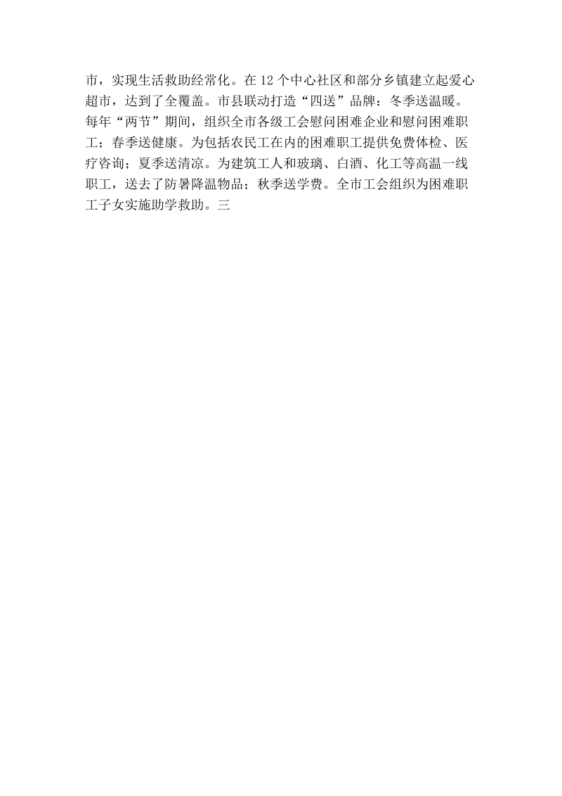 总工会述职述廉报告.doc_第3页