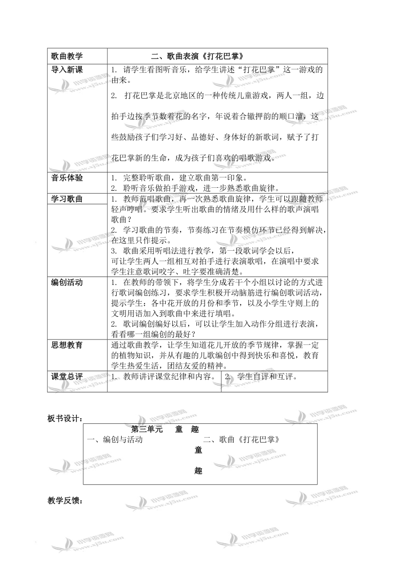 （人音版）二年级音乐下册教案 童趣（第二课时）.doc_第2页