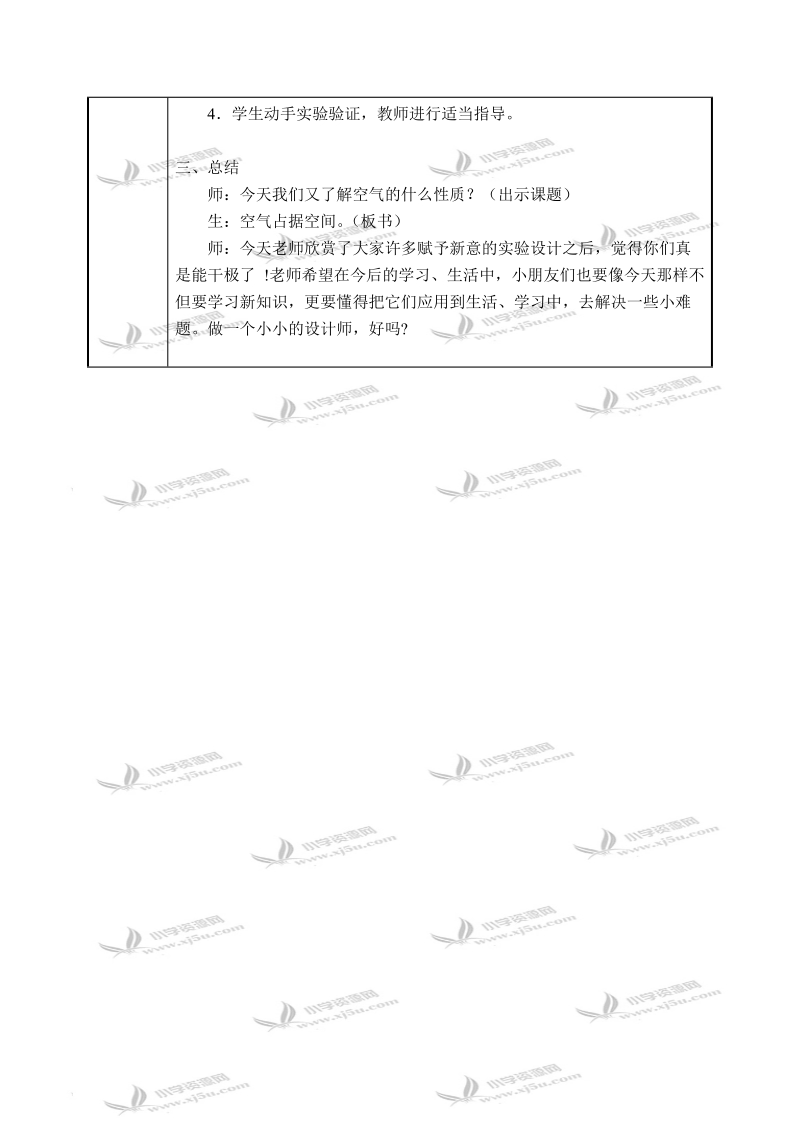 （浙教版）三年级科学下册教案 了解空气 3.doc_第2页