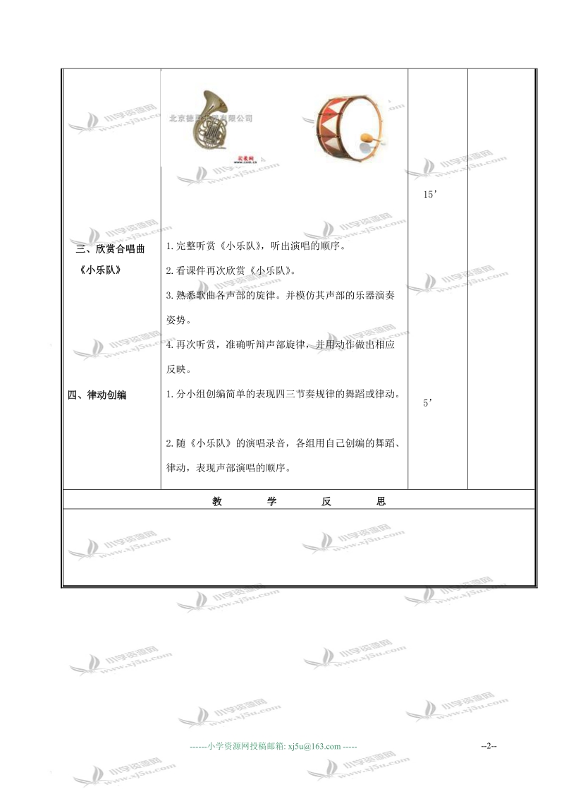 （人教新课标）三年级音乐下册教案 小乐队 1.doc_第2页