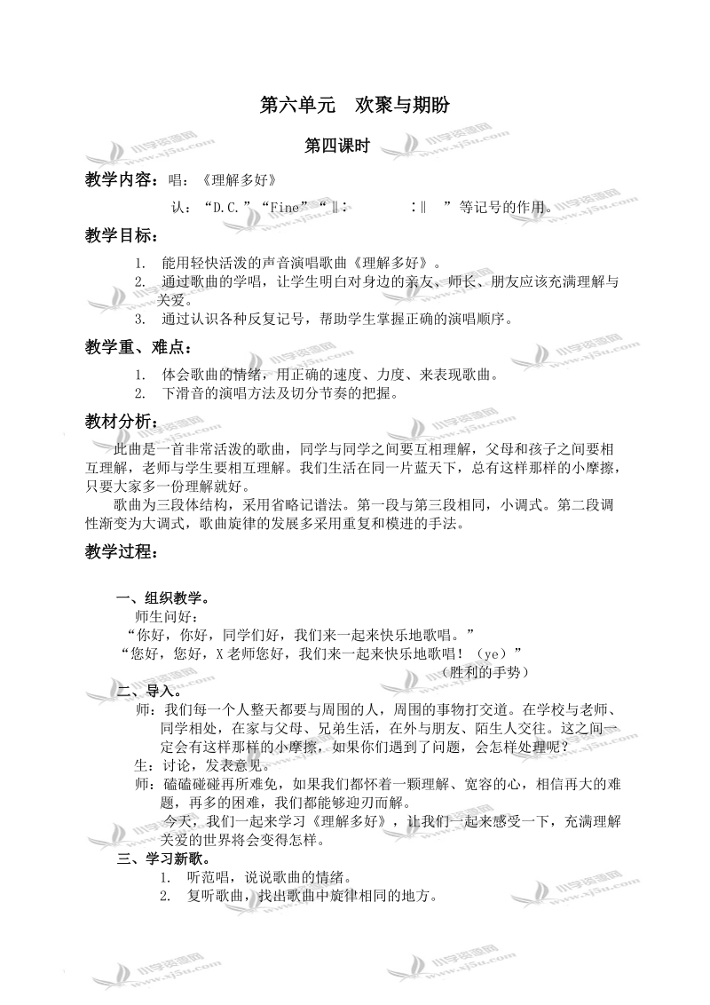 （苏教版）五年级音乐上册教案 欢聚与期盼 第四课时 1.doc_第1页