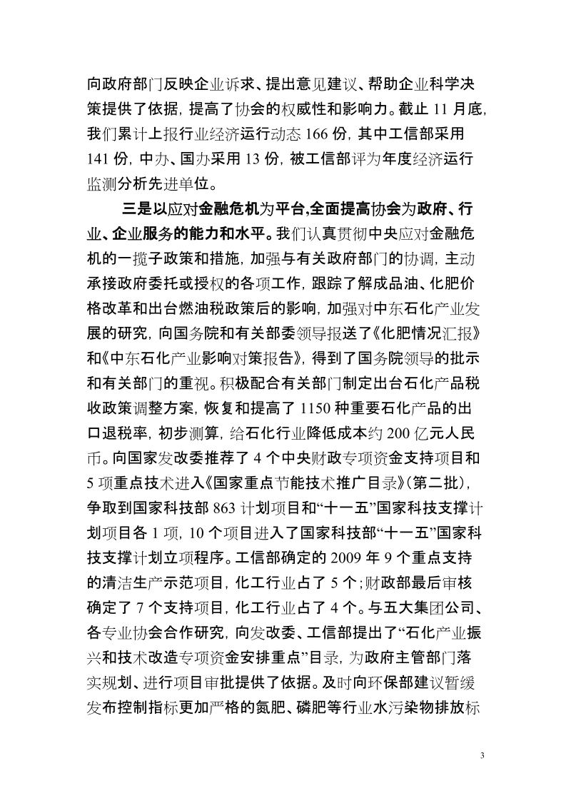 在协会机关年终总结大会上的讲话.doc_第3页